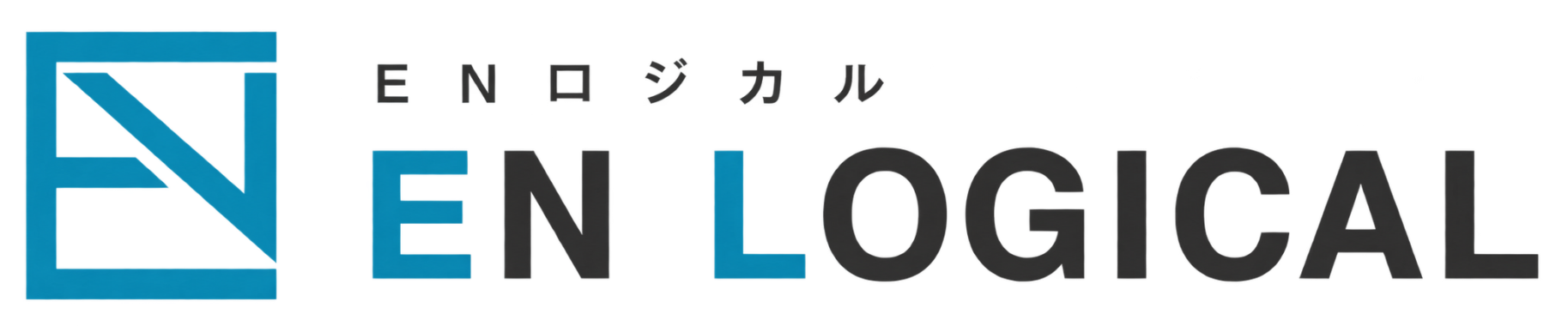 ENロジカル